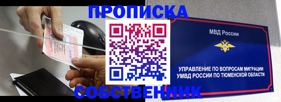 временная регистрация законно в Абинске