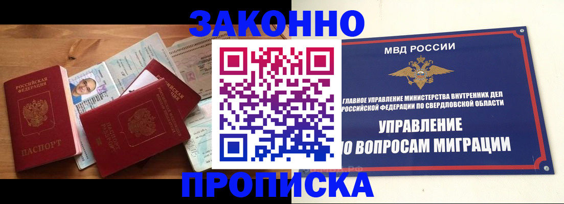 временная регистрация в квартире в Абинске