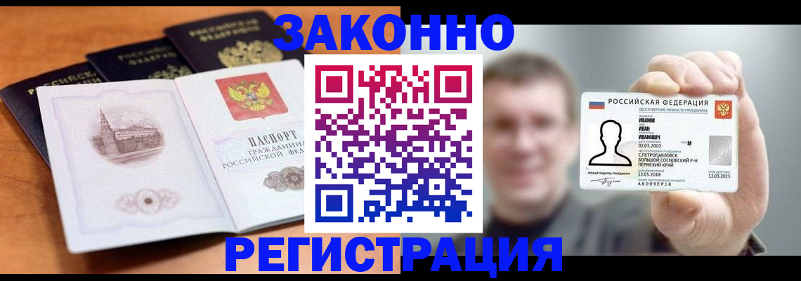 прописка регистрация в Абинске