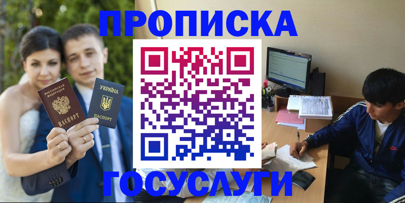 временная регистрация в Абинске